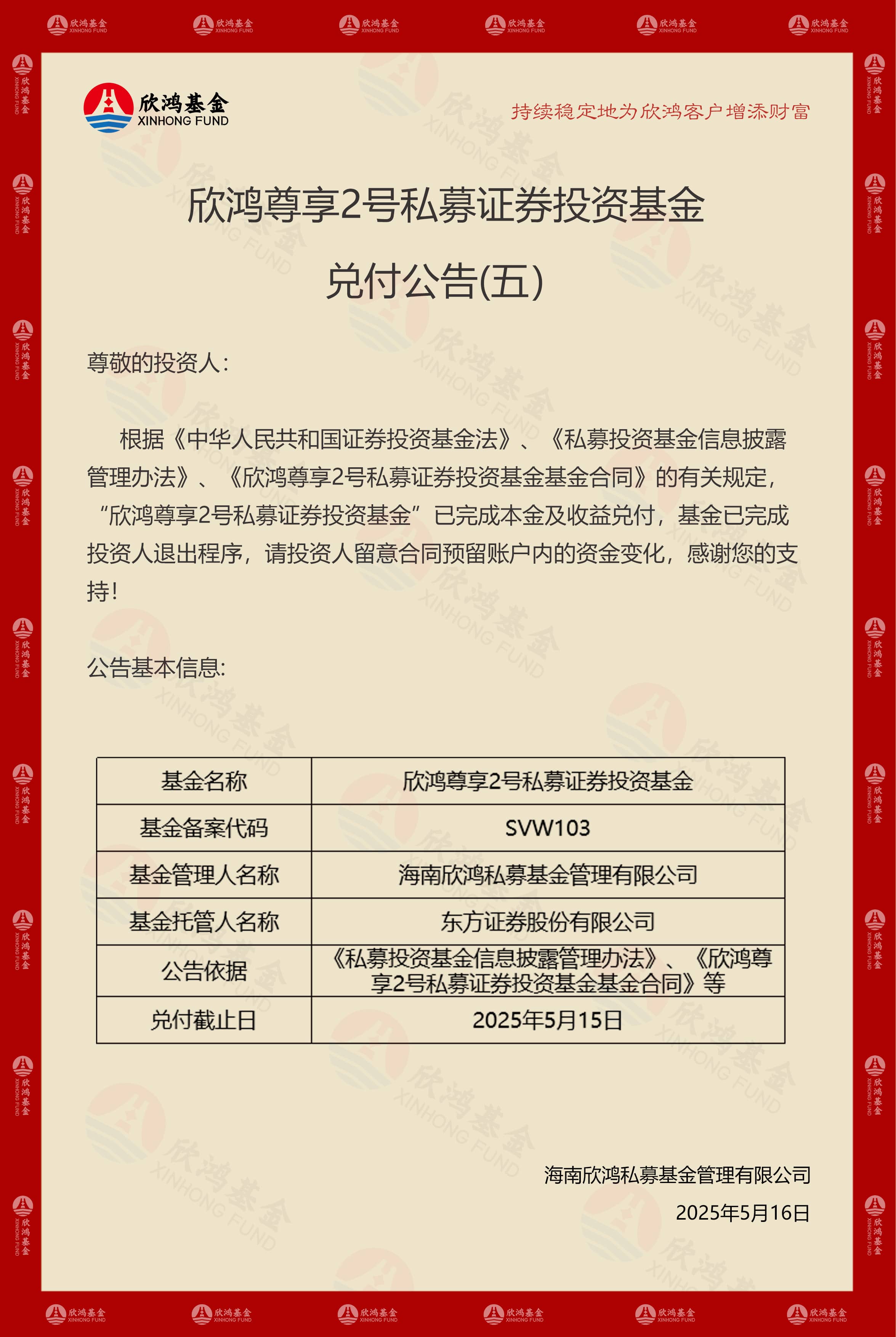 尊2兑付公告5(1)