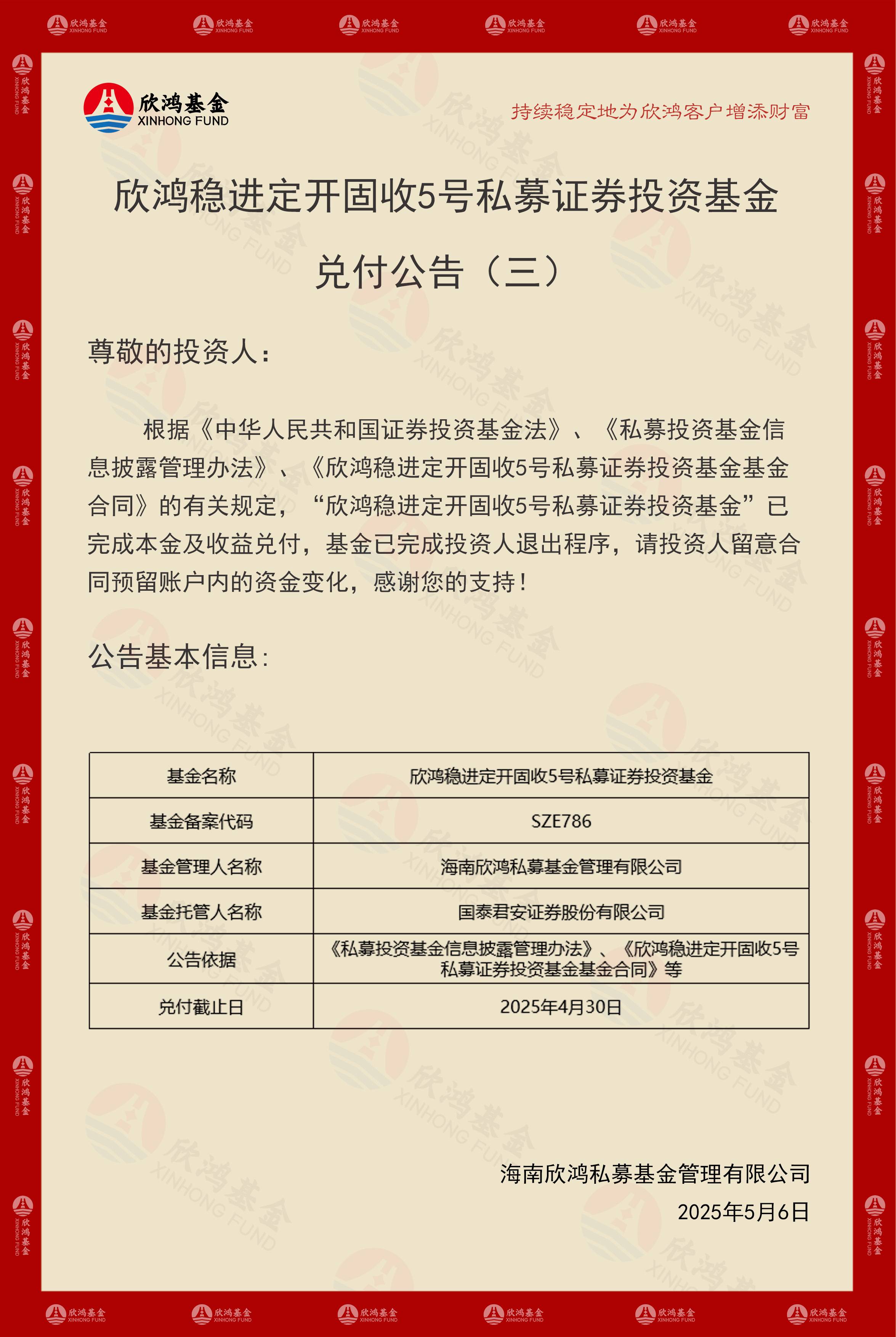 稳5兑付公告3(1)