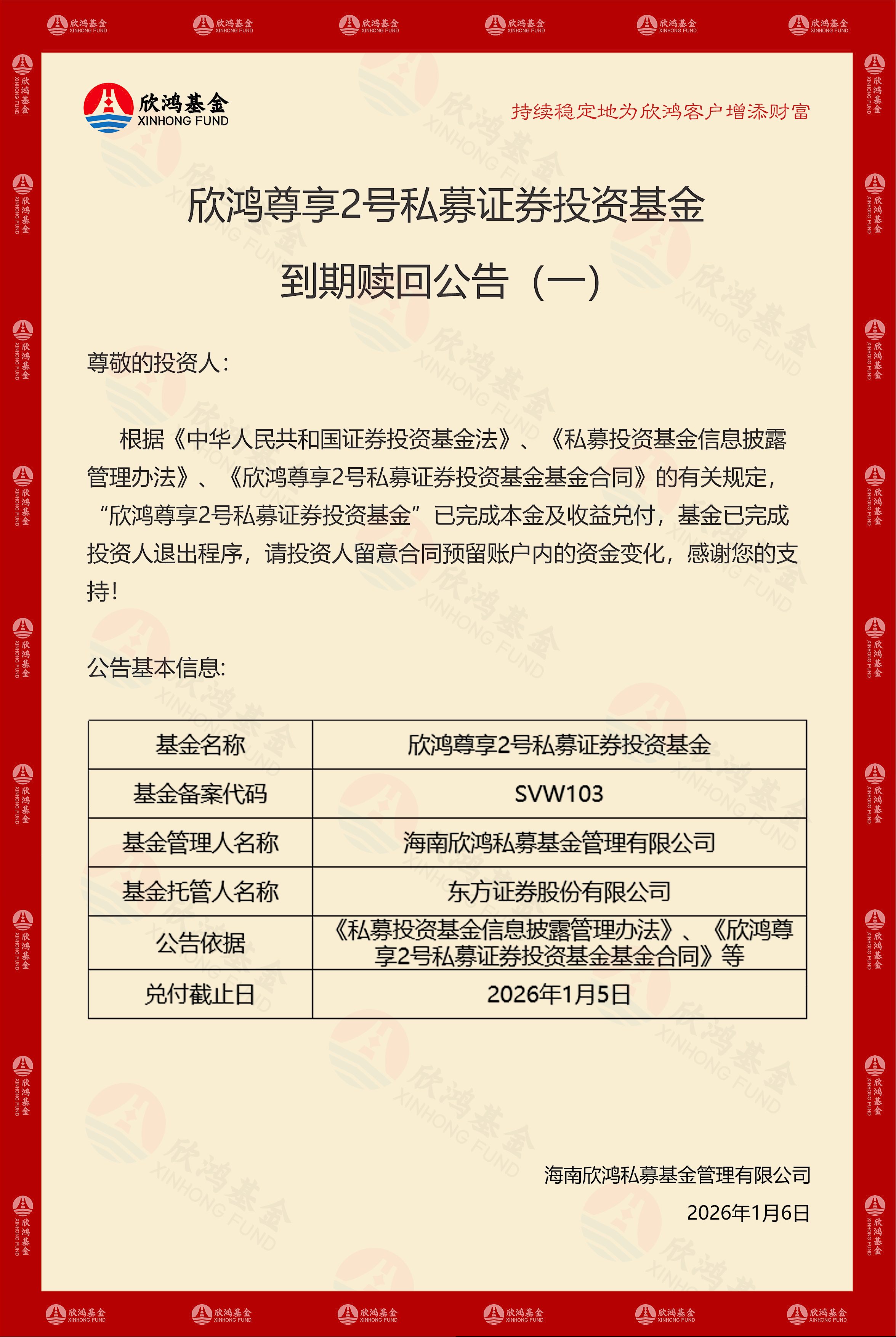 到期赎回公告尊2(1)