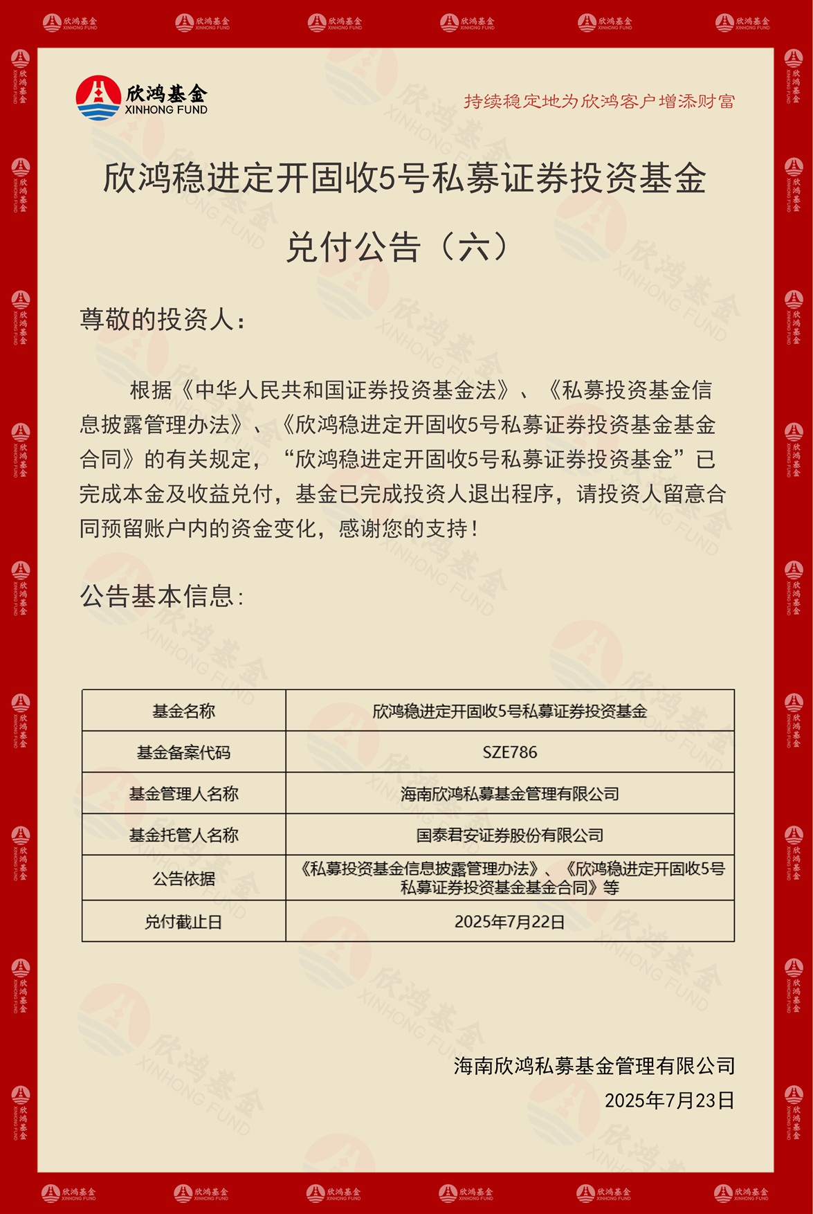兑付公告6