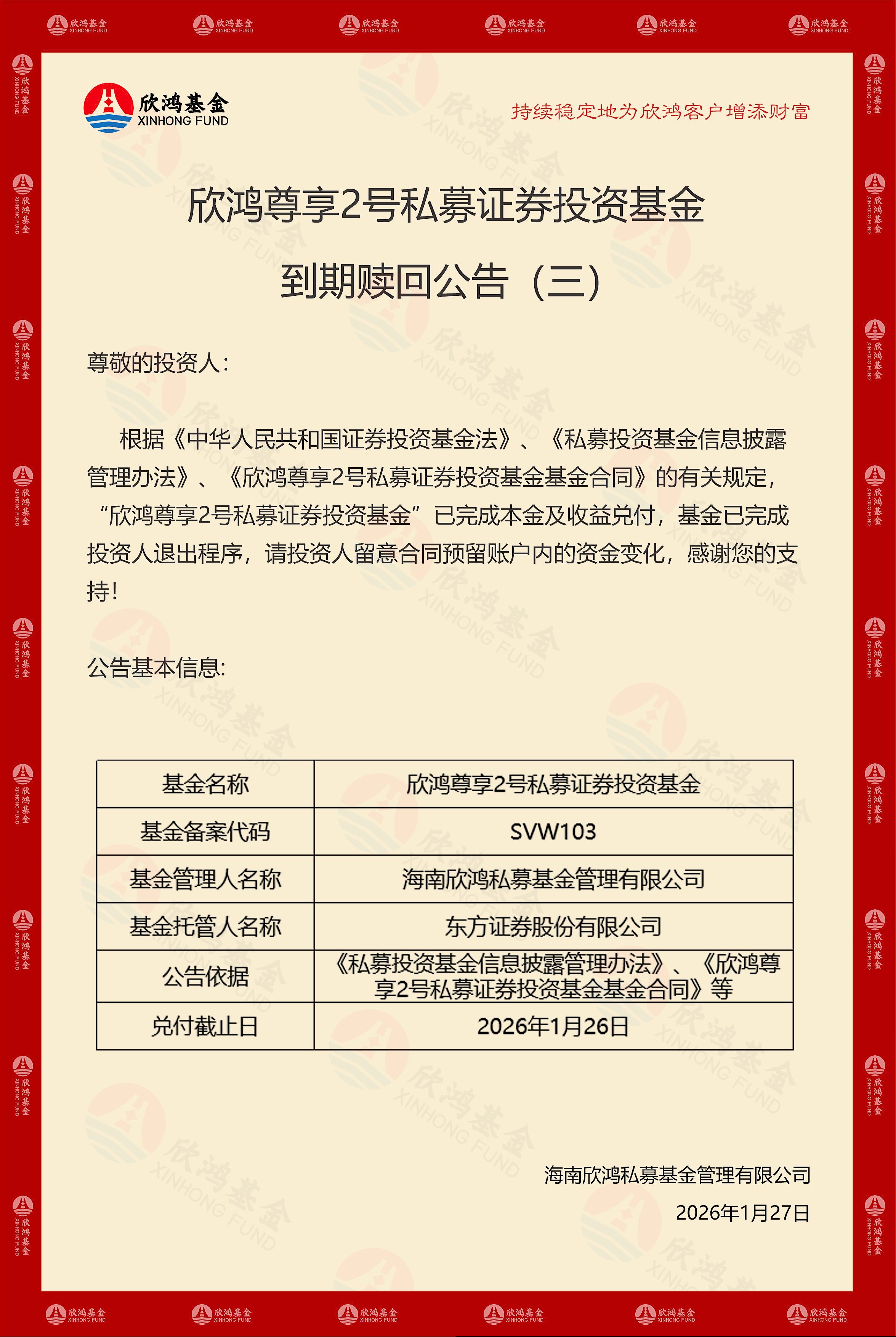 到期赎回公告3(1)