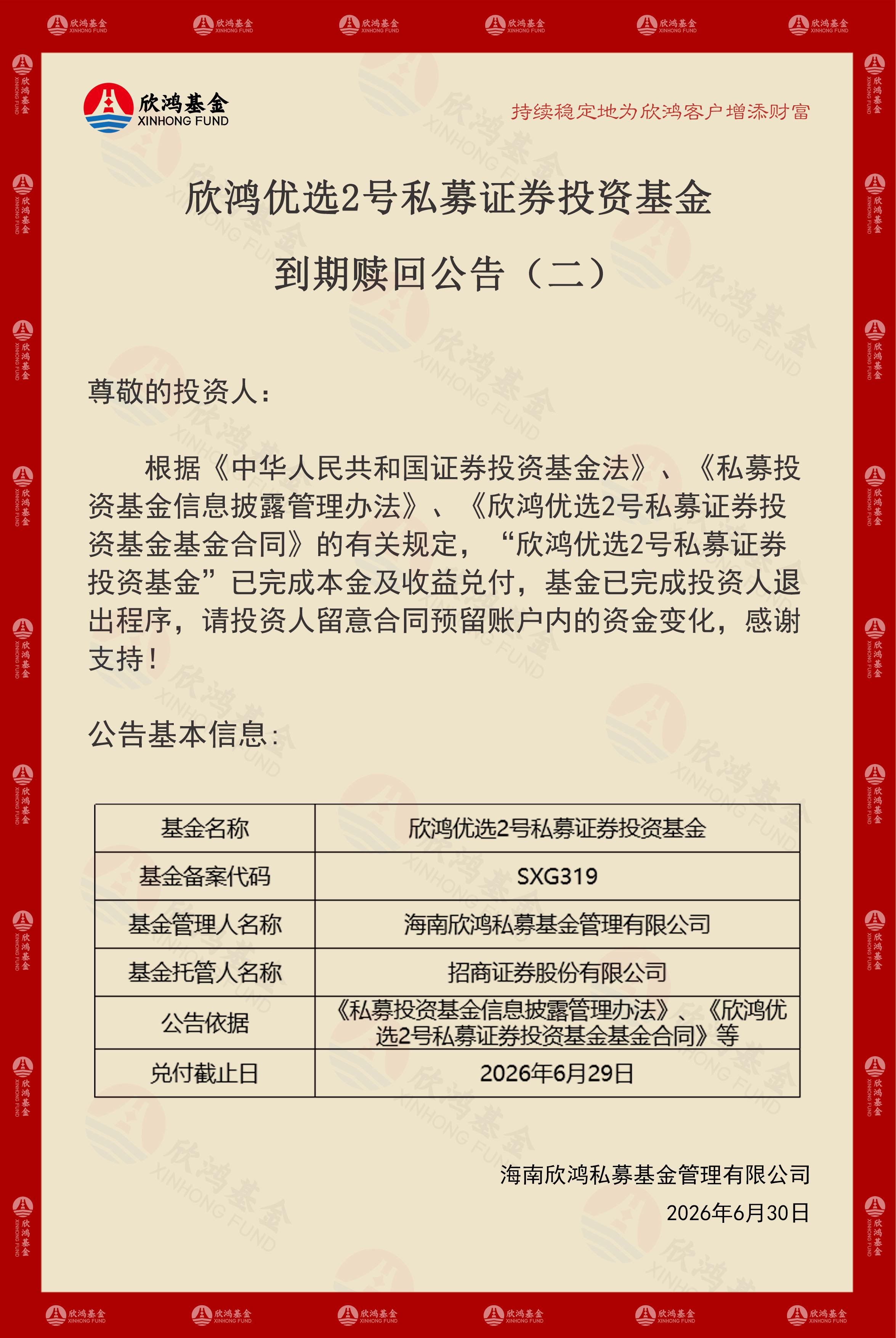 到期赎回2