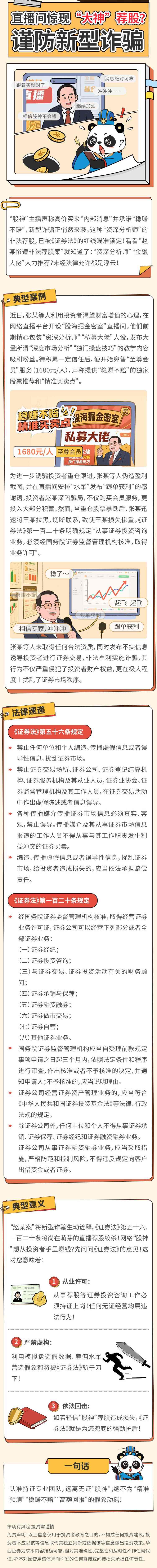 谨防新型诈骗(1)