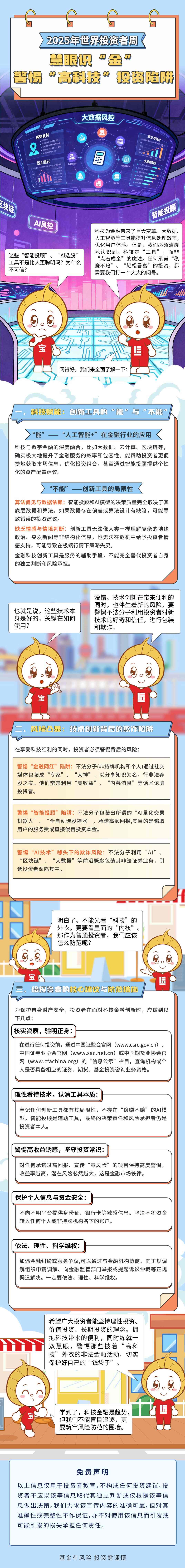 慧眼识金  警惕高科技投资陷阱(1)