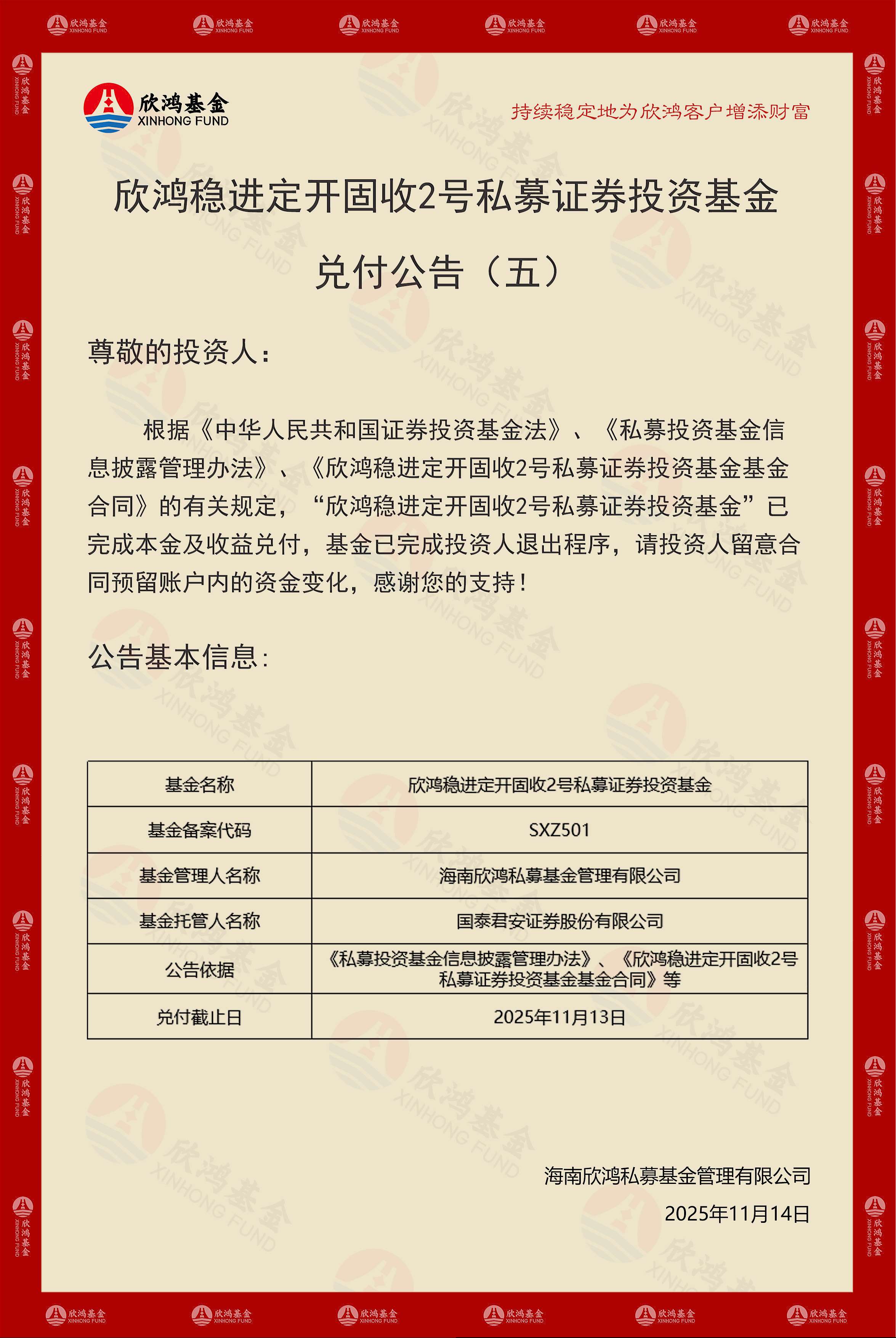 稳2兑付公告5(1)