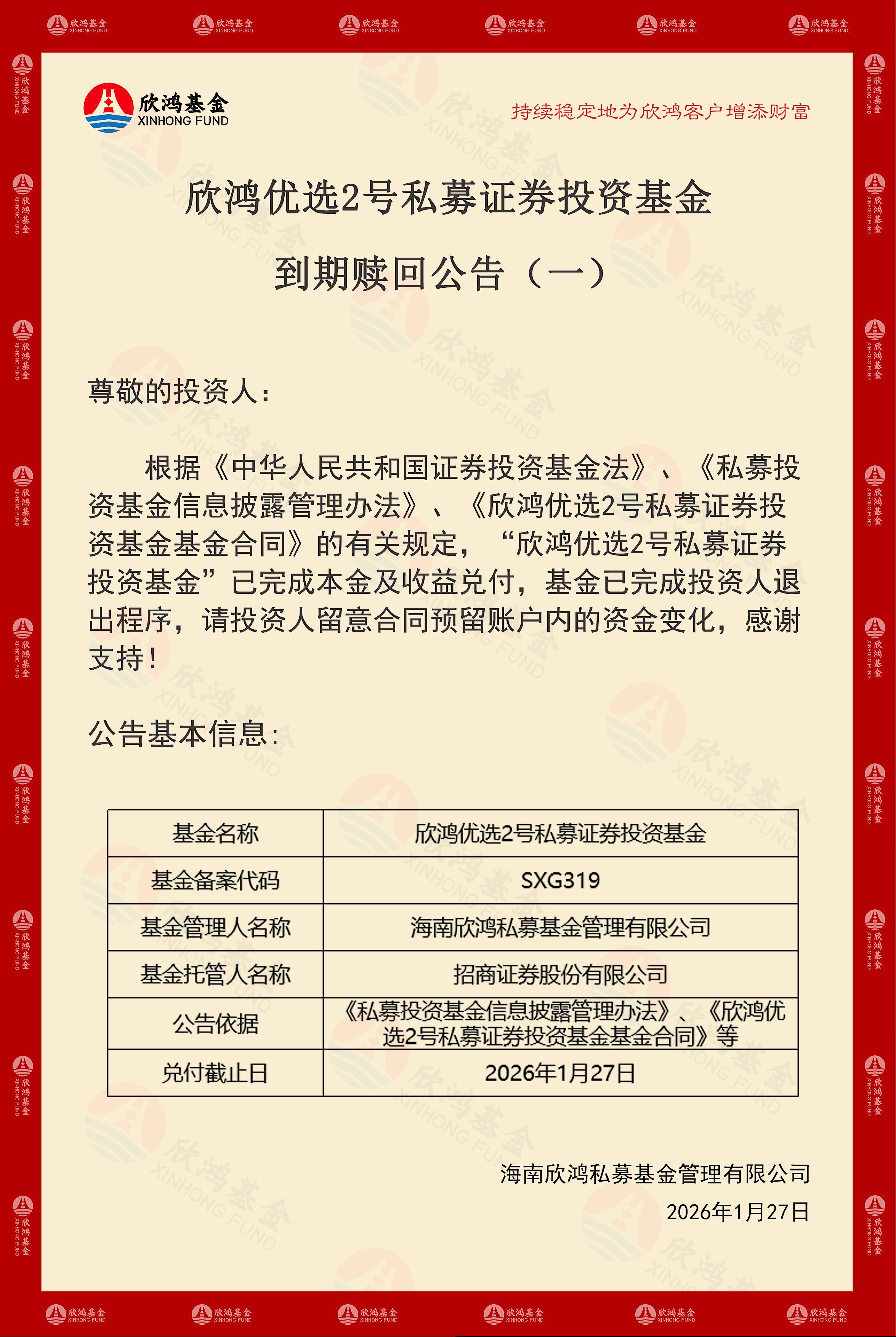 到期赎回公告1(1)