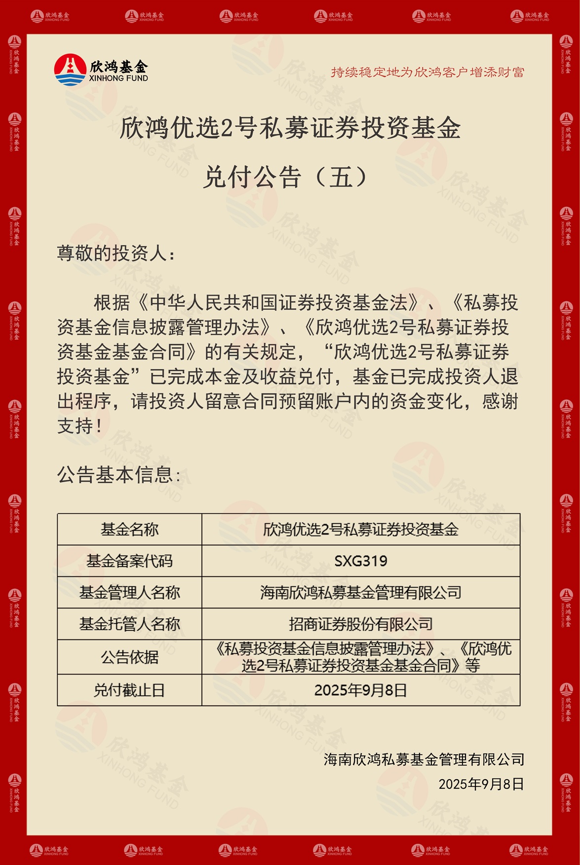 兑付公告5