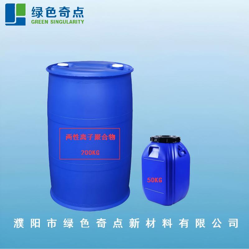 两性离子聚合物