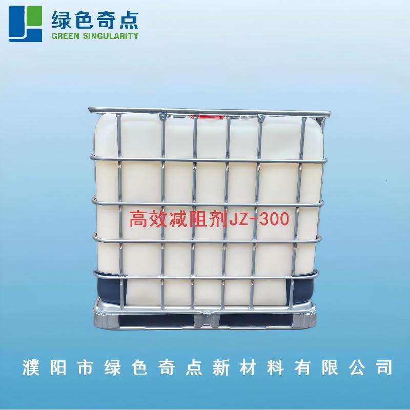 高效减阻剂JZ-300