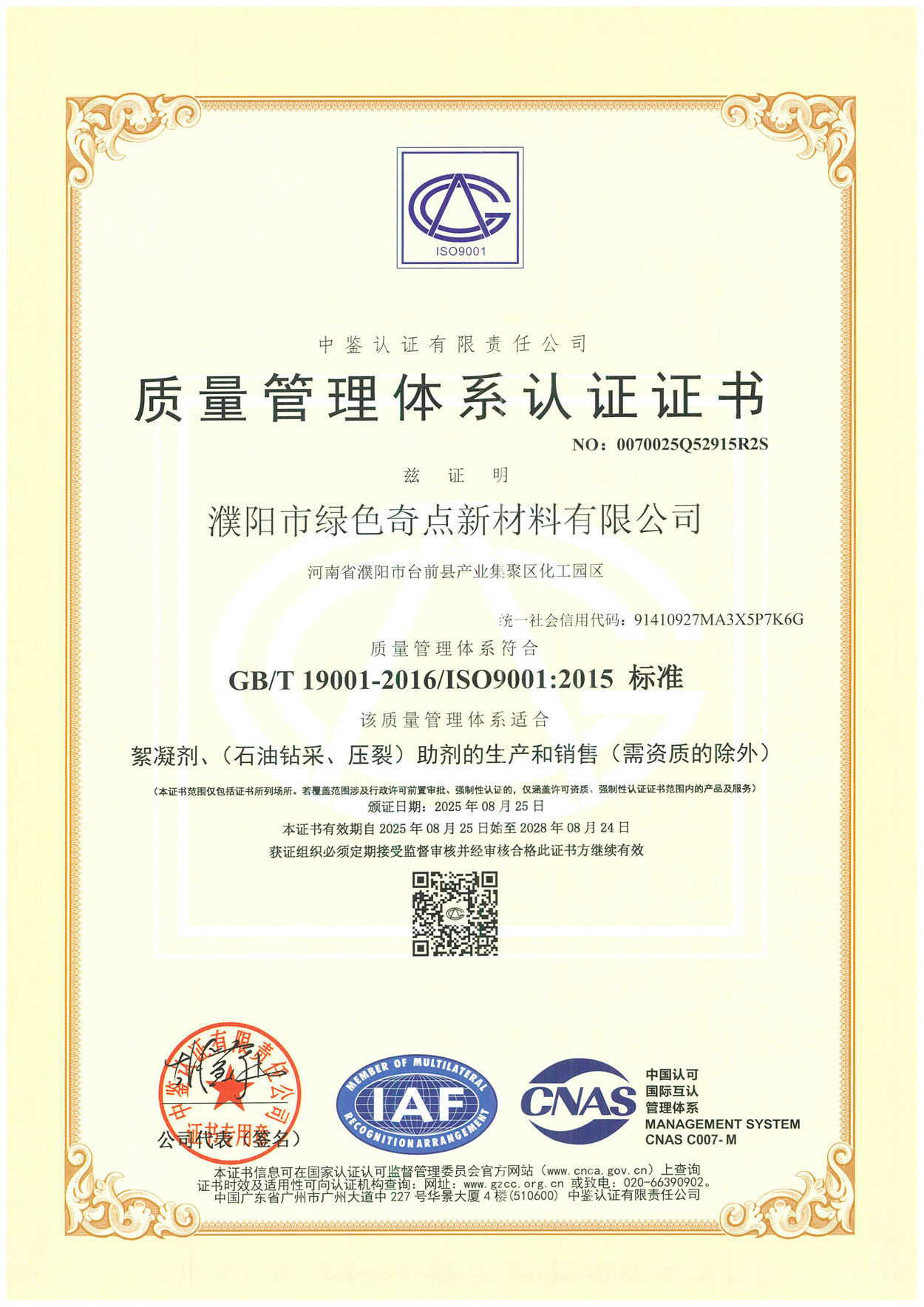 质量管理体系认证证书