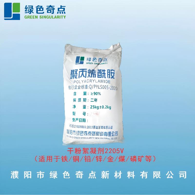 干粉絮凝剂2205V