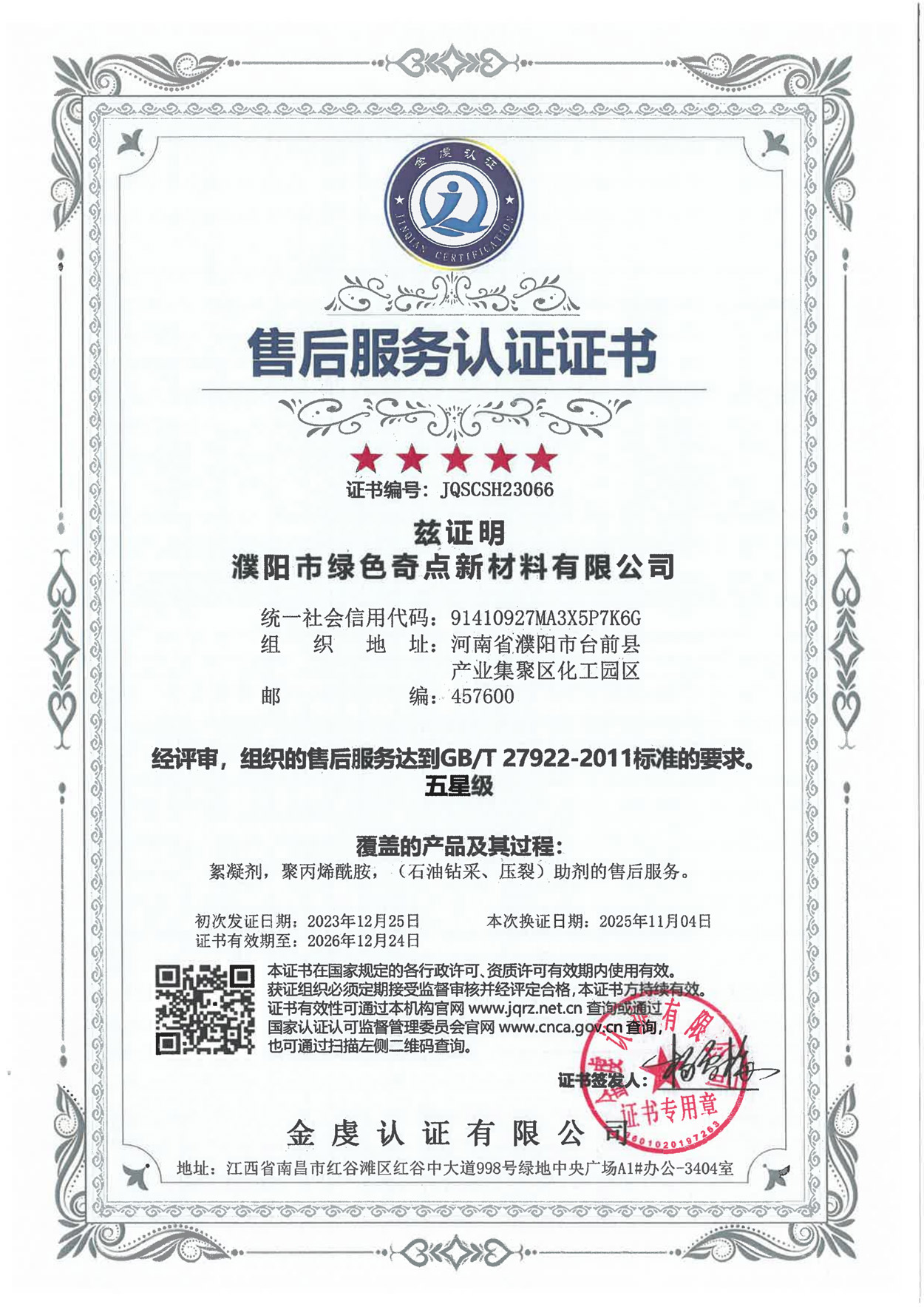 售后服务认证证书