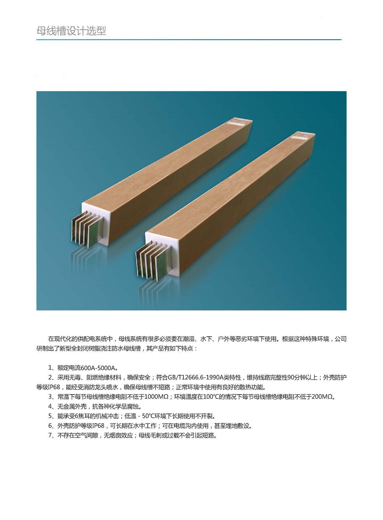 华都母线槽_页面_15