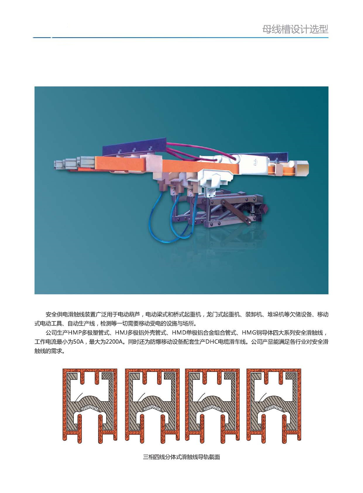 华都母线槽_页面_24