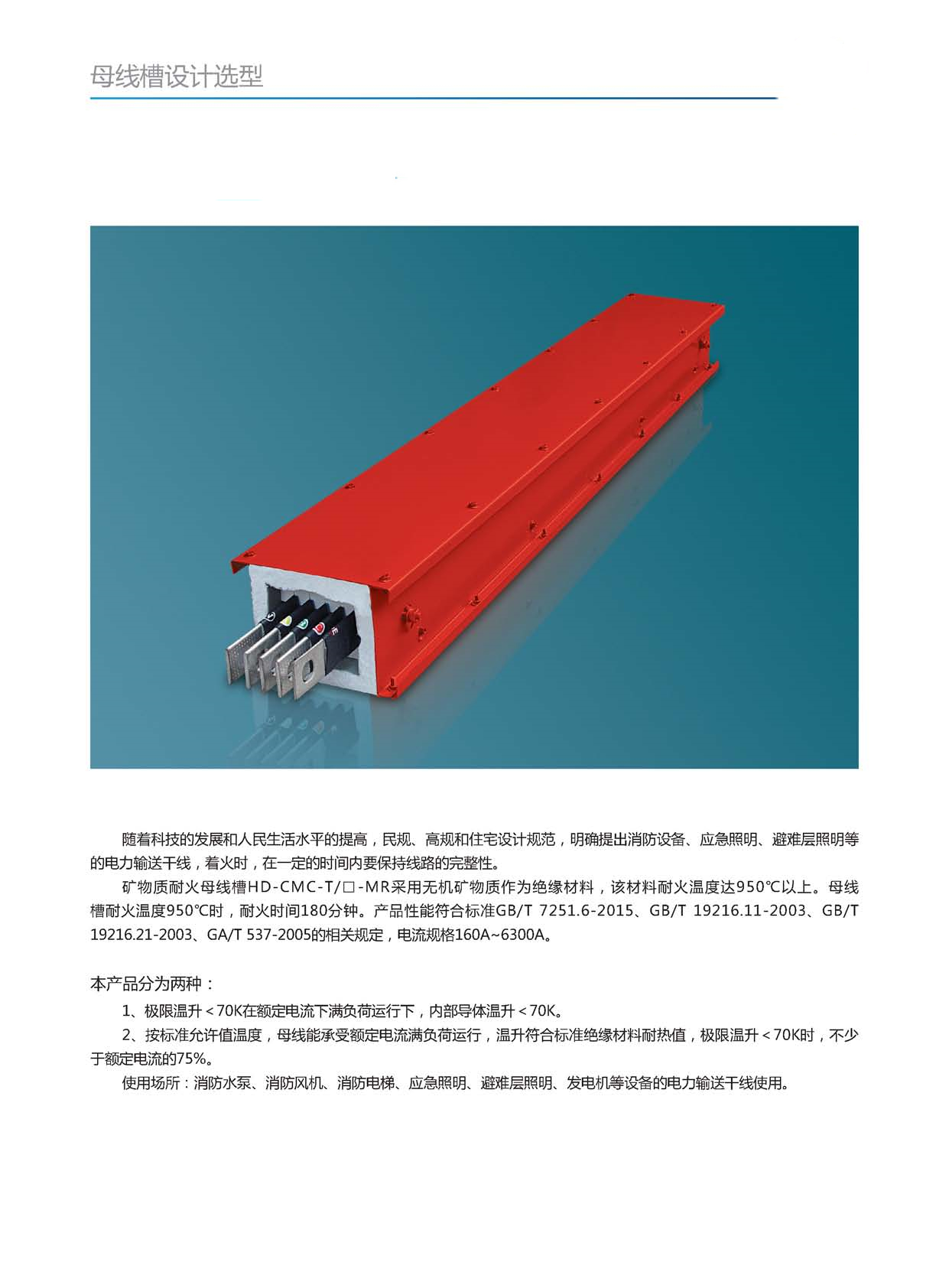 华都母线槽_页面_13