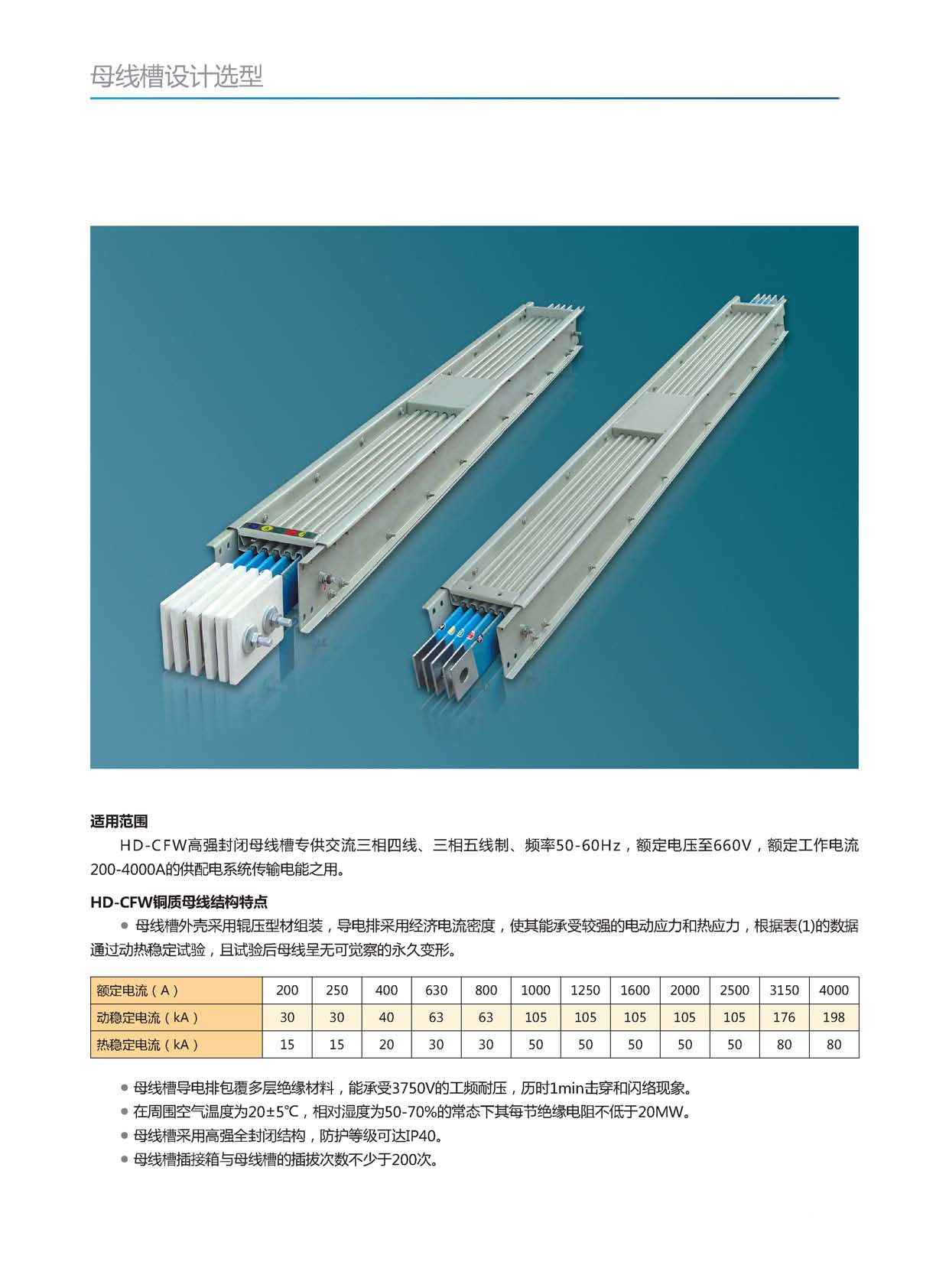 华都母线槽_页面_21