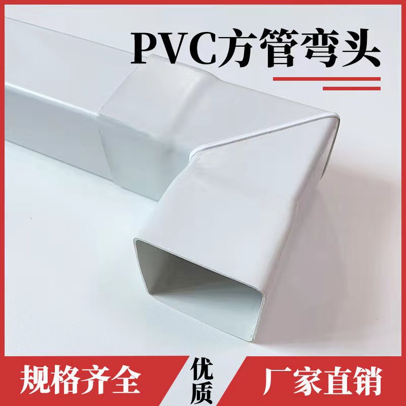 PVC方形/矩形管