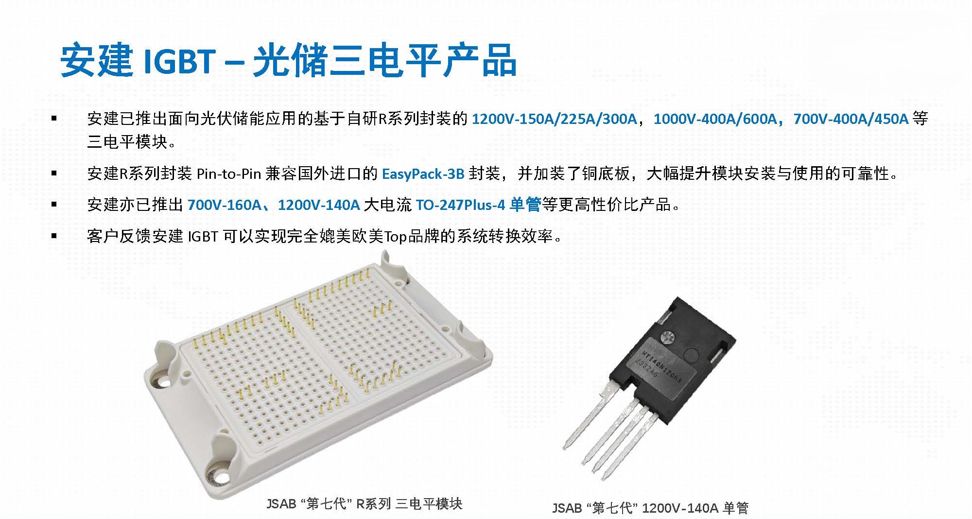 JSAB Company Profile 2024-08_页面_12