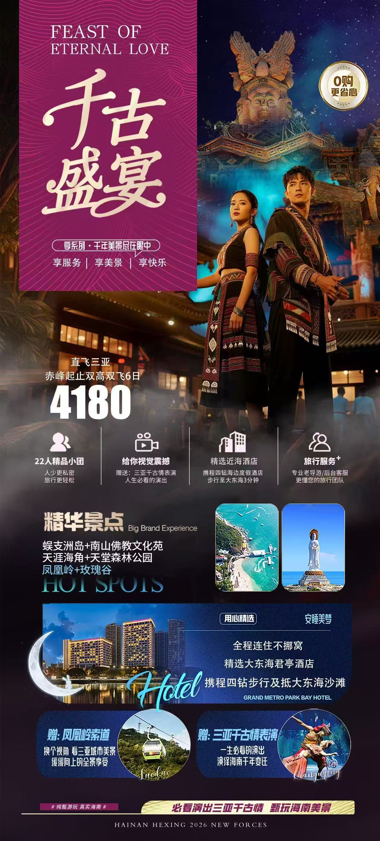 蜈游无虑升级版双飞六日游