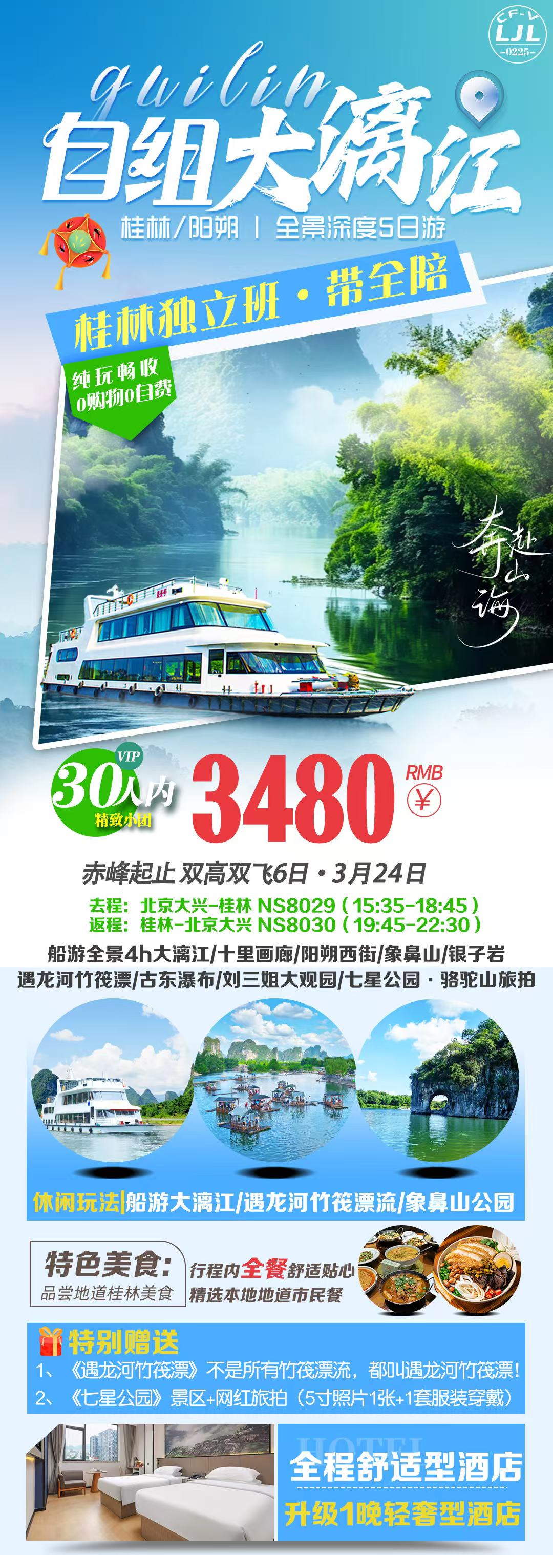 【遇见桂林.漓江新玩派】——桂林、阳朔、悦赏漓江双高双卧6日游