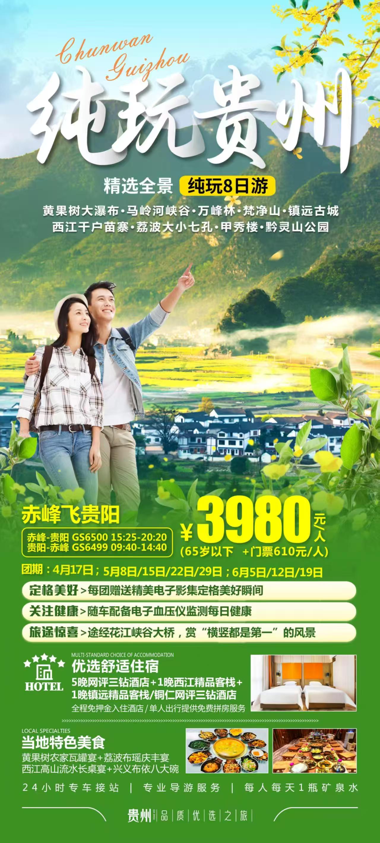 【贵州】全景8日游 黄果树大瀑布·马岭河峡谷·万峰林·梵净山·镇远古城西江干户苗寨·荔波大小七孔·甲秀楼·黔灵山公园