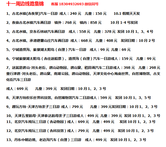 十一线路出游计划