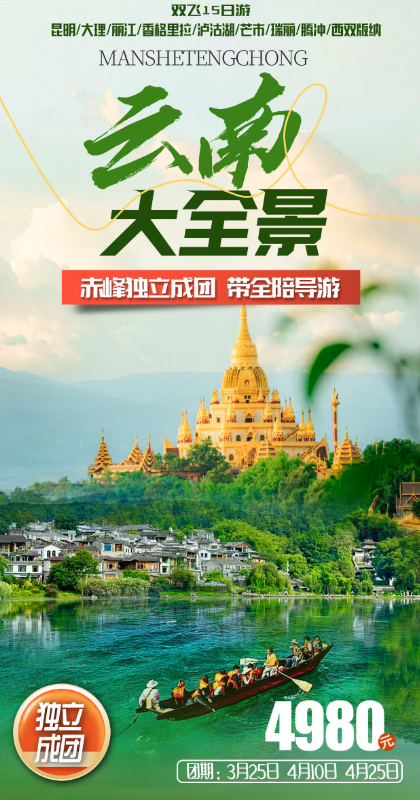 云南大全景双高双飞15日