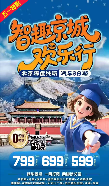 五一假期～北京赏花季汽车纯玩三日游！