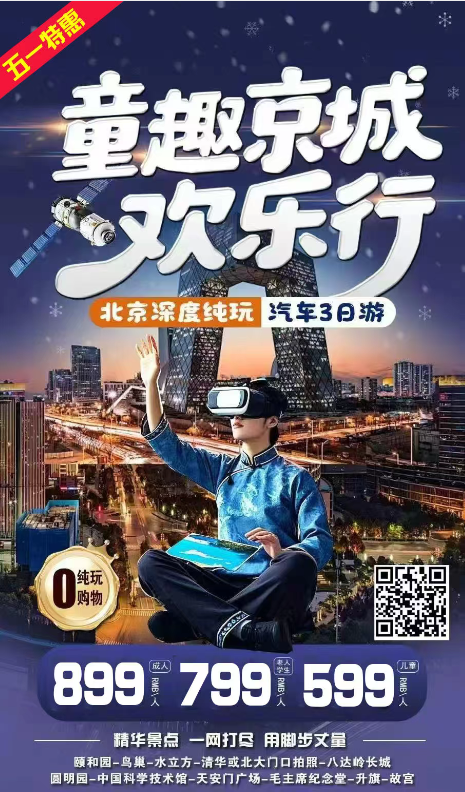 五一假期～北京赏花季汽车纯玩三日游！