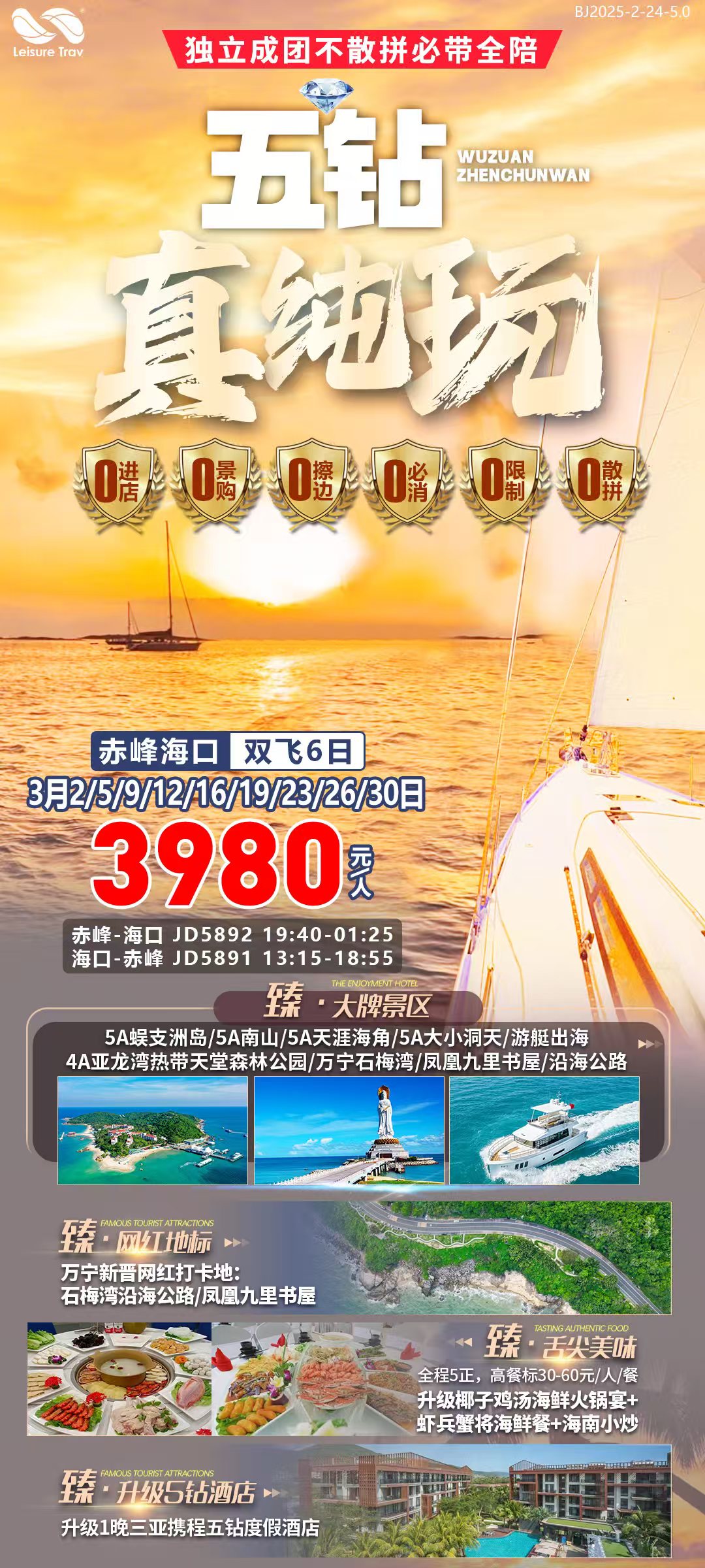 赤峰直飞海口双飞6日