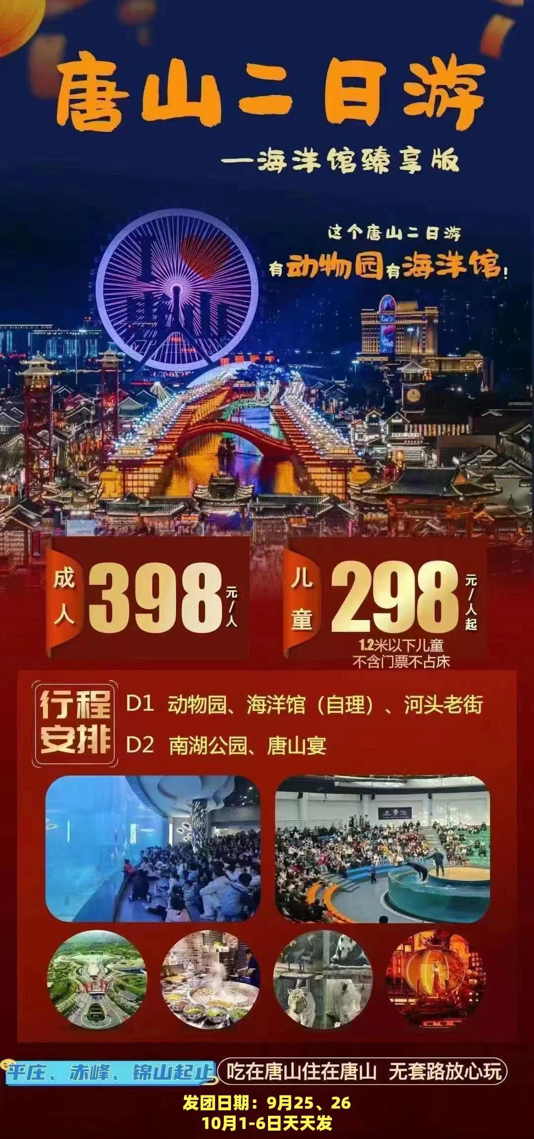 【十一】天津+唐山三日日游