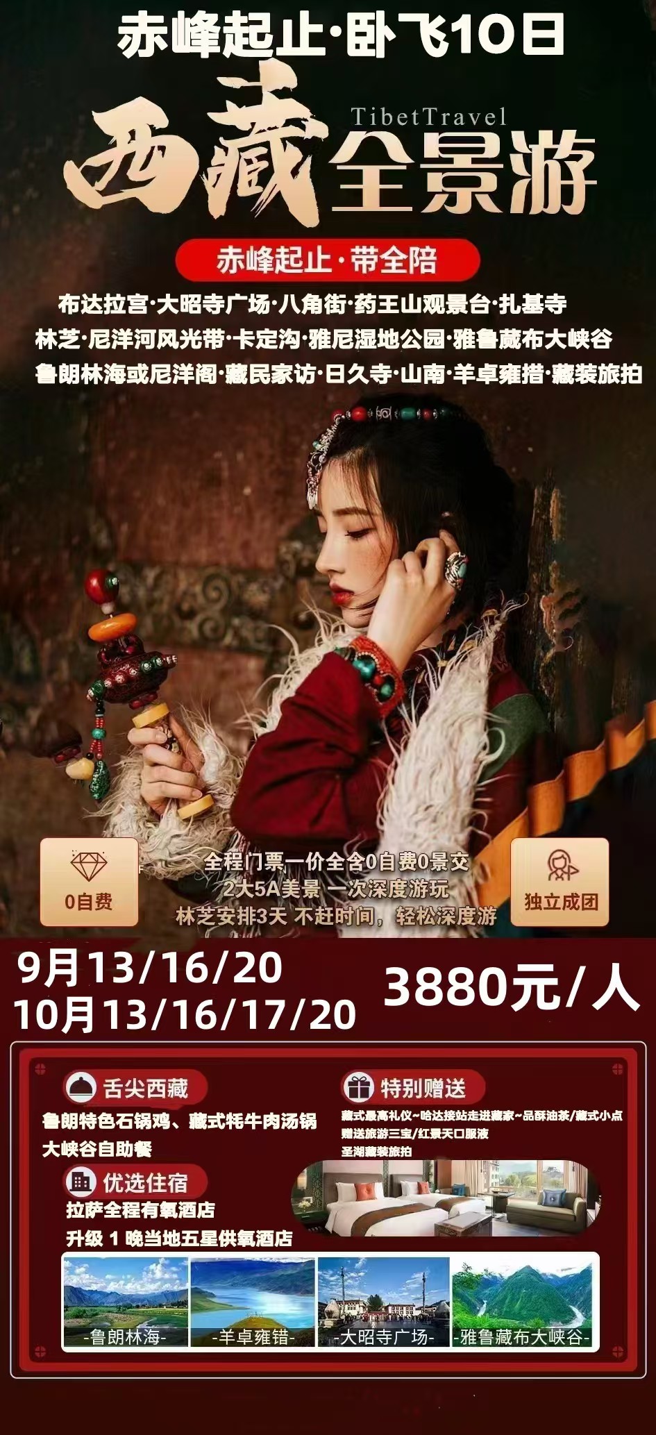 【9月份】赤峰起止大美西藏卧飞10日