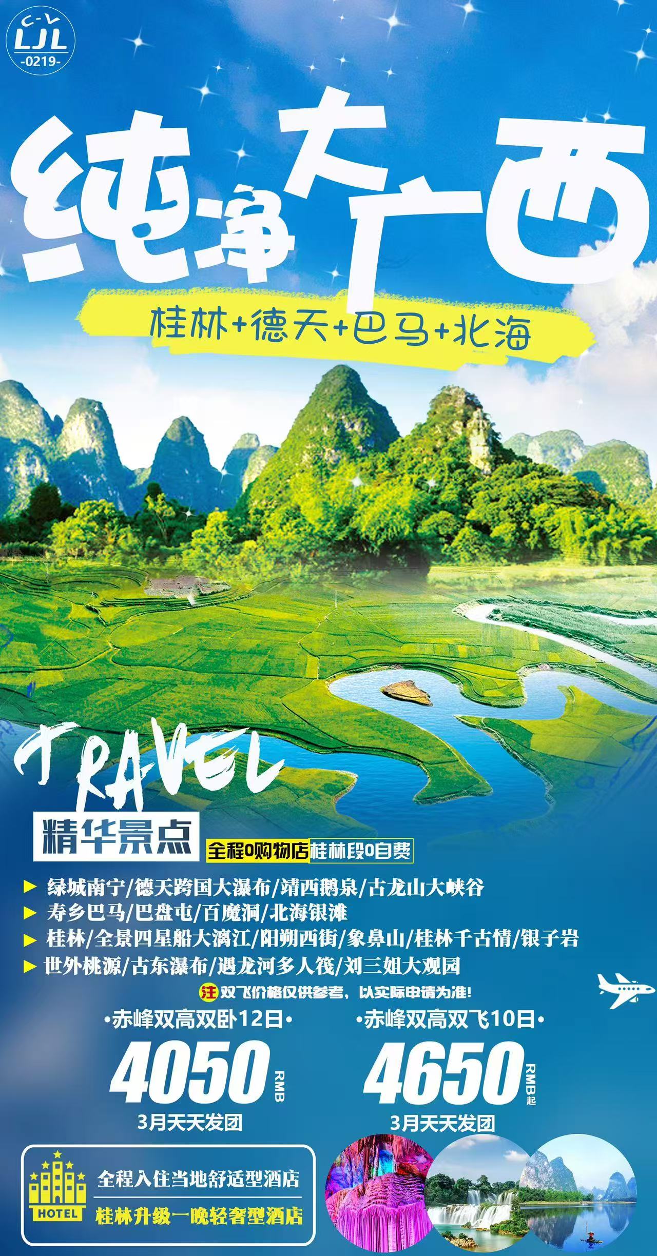 【遇见桂林.漓江新玩派】——桂林、阳朔、悦赏漓江双高双卧6日游