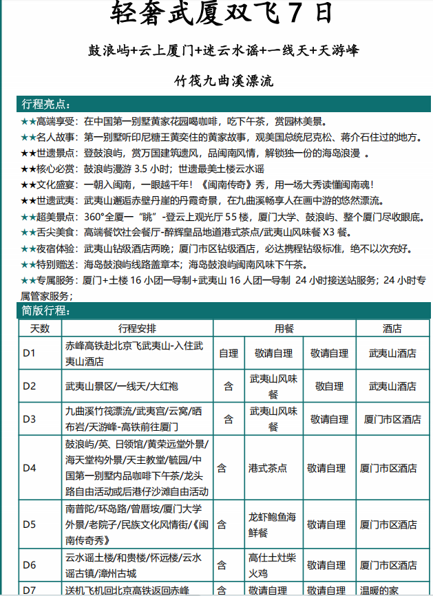 【3月份】轻奢武厦双飞7日
