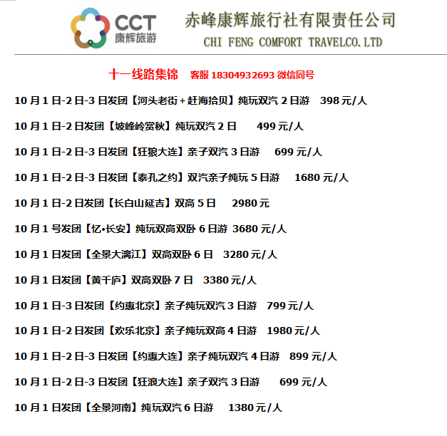 十一线路出游计划
