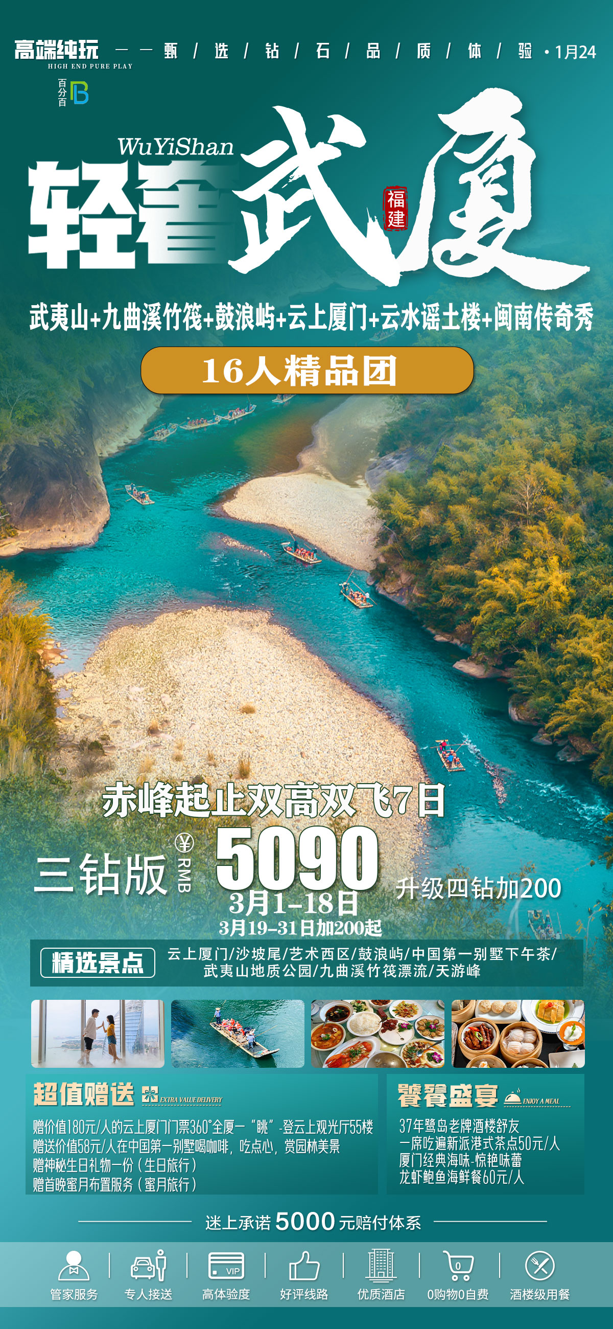 【3月份】轻奢武厦双飞7日