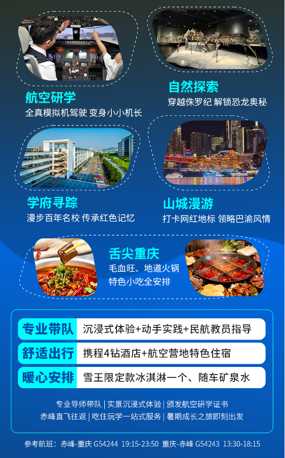 【重庆研学】重庆6天5晚暑期研学之旅