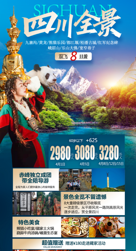 四川全景双飞8日游  独立成团带导游