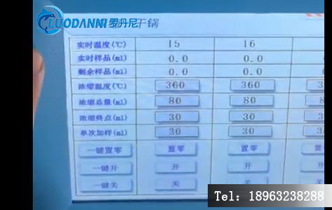 设备操作界面特写图，展示参数设置、运行状态监控界面，体现智能化操作体验