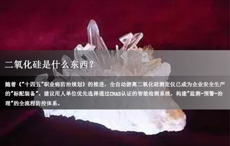 全自动游离二氧化硅测定仪：原理、应用场景与行业实践指南