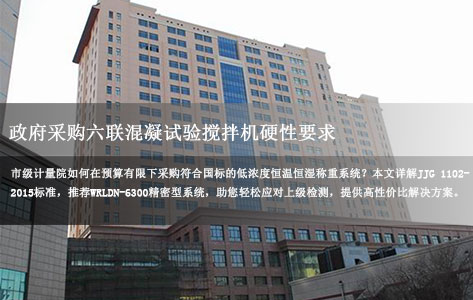 市级计量院预算有限，怎么选到高性价比、符合国标的低浓度恒温恒湿称重系统？