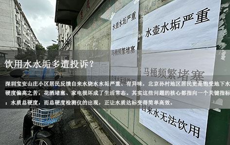 饮用水水垢多遭投诉？总硬度检测仪让水质达标更简单-1