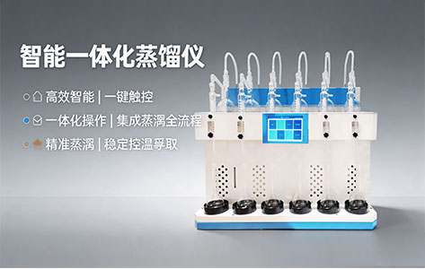 高校化学实验室新手多，传统蒸馏装置经常出安全事故，智能一体化蒸馏仪能解决吗？有哪些安全保护功能？