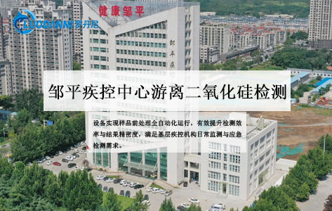 邹平疾控中心采购罗丹尼LDN880全自动游离二氧化硅前处理仪 提升粉尘检测效能