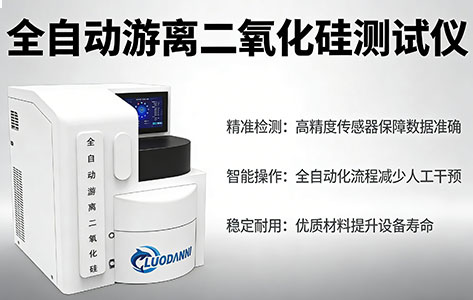 推荐一款适合石英石加工厂现场快速检测的便携式游离二氧化硅分析仪有哪些？