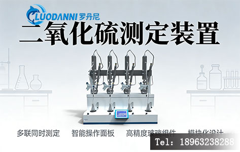 测食品的二氧化硫（如枸杞、白糖）和测烟囱的二氧化硫，能用同一台仪器吗？