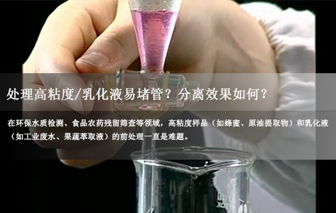 罗丹尼LDN-1006实测：处理高粘度/乳化液易堵管？分离效果如何？