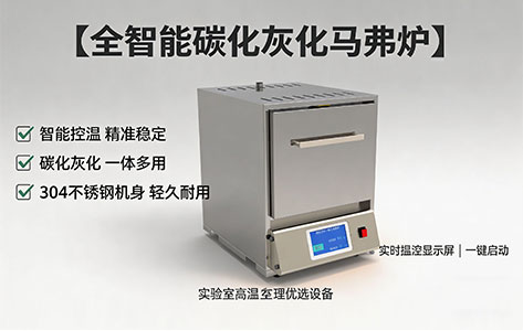 针对不同样品（煤炭、石油焦、塑料、食品、药品），碳化和灰化的程序参数设置推荐（温度/时间/升温速率）？