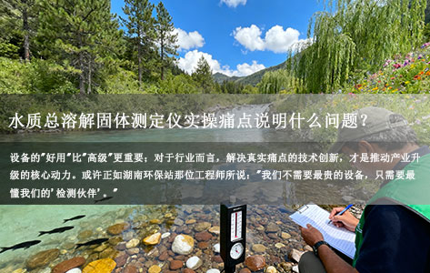 水质总溶解固体测定仪实操痛点引关注：湖南环保站反馈"手动梯度升温"成效率瓶颈