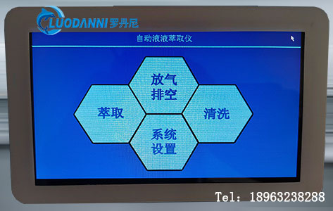 高校实验室选全自动液液萃取仪指南：自动化/多通道/安全性怎么挑？